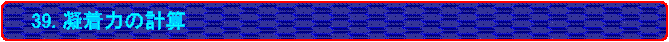 39. Ò͂̌vZ